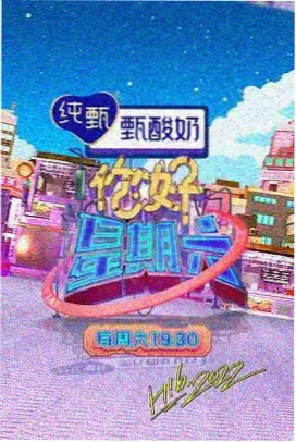 69精品电影慢速旅行团综艺封面