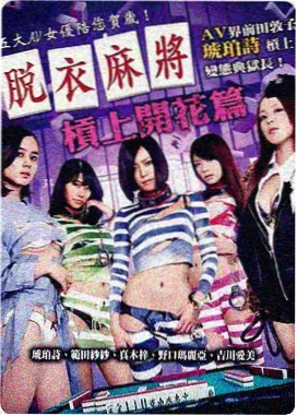 69精品电影铜锣湾最后一夜电影海报